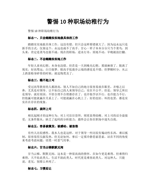 警惕10种职场幼稚行为