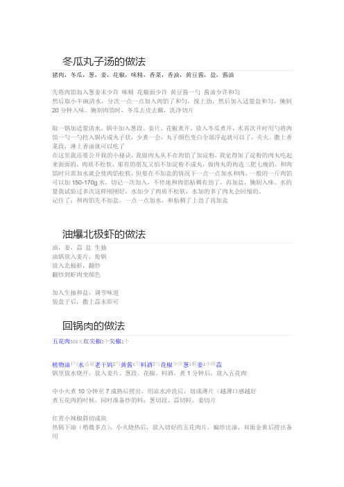 冬瓜丸子汤的做法