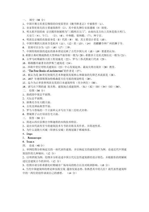 东南大学建筑学研究生入学考试2012年真题答案