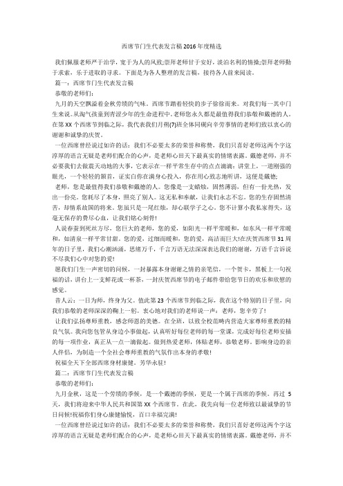 教师节学生代表发言稿2016年度精选-范例