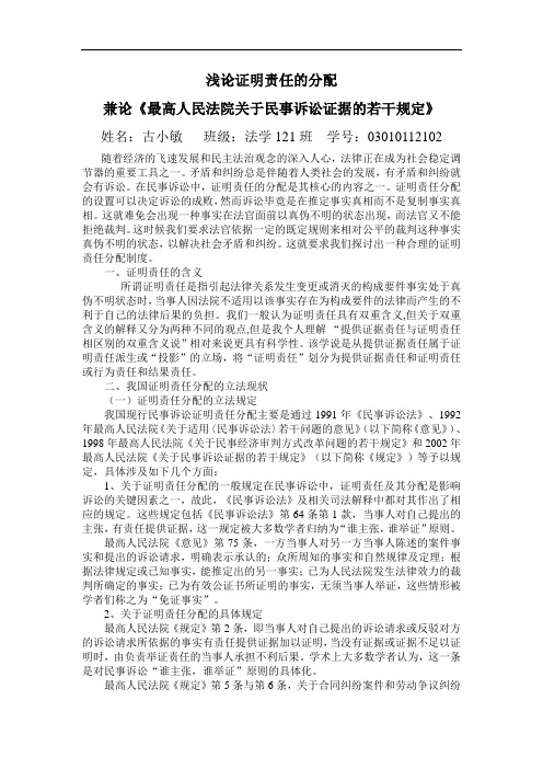 浅论证明责任的分配
