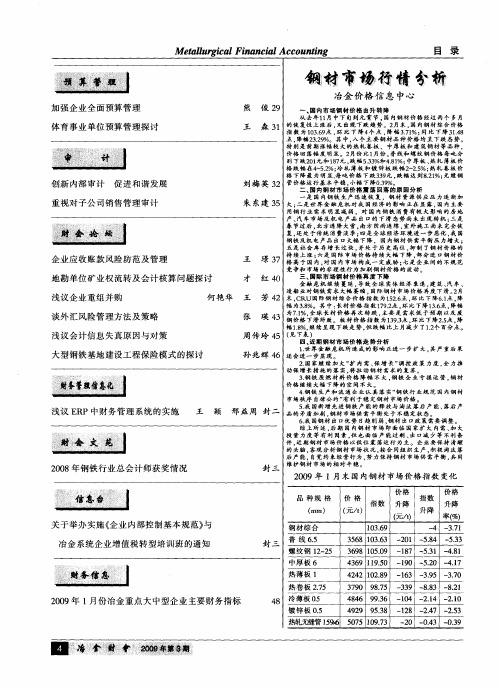 钢材市场行情分析