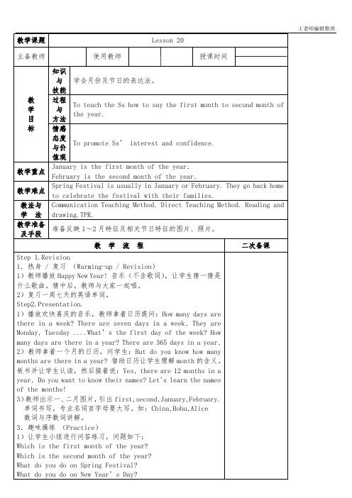 六年级英语教学设计   Lesson 20 教案