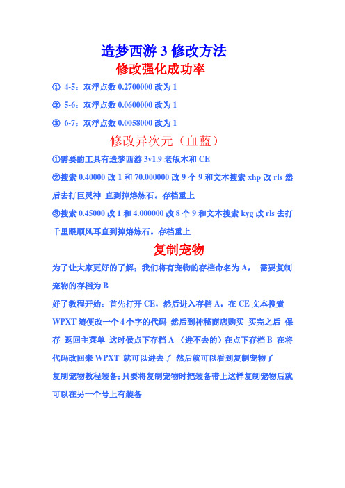 修改异次元