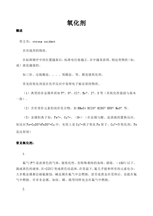 常见氧化剂及氧化性排序