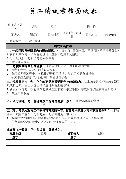 绩效面谈表