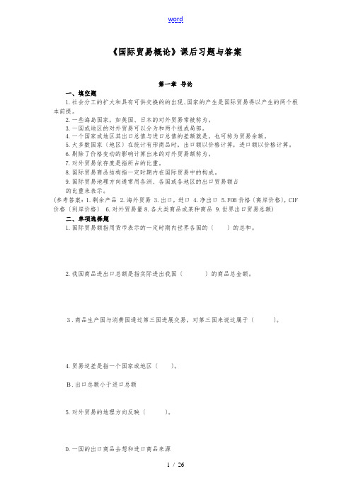 国贸课后复习题与答案1