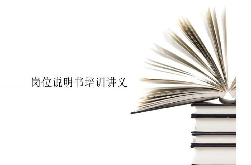 岗位说明飞书培训讲义