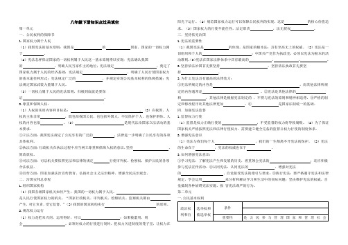 道德与法治八年级下册知识点过关填空