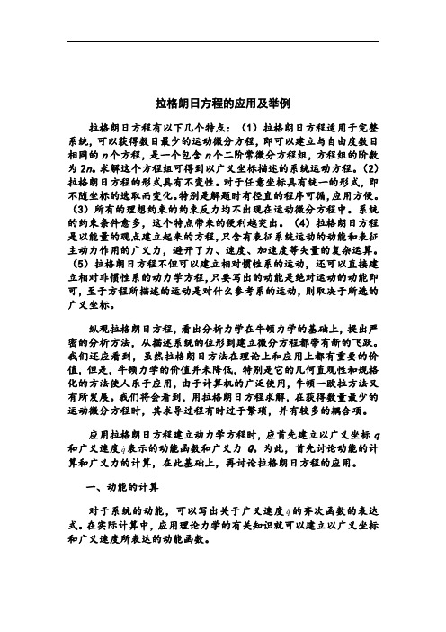 拉格朗日方程的应用及举例08讲