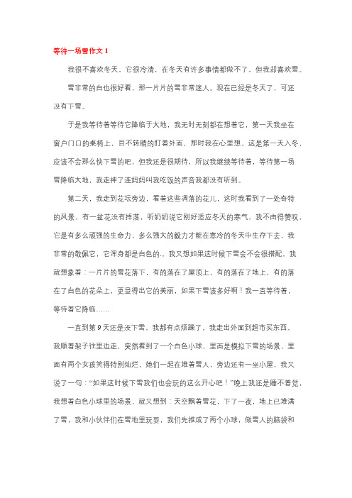 盼望下雪作文的结尾