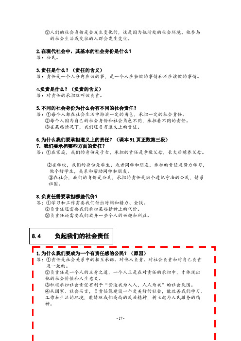 中考政治复习知识要点 17