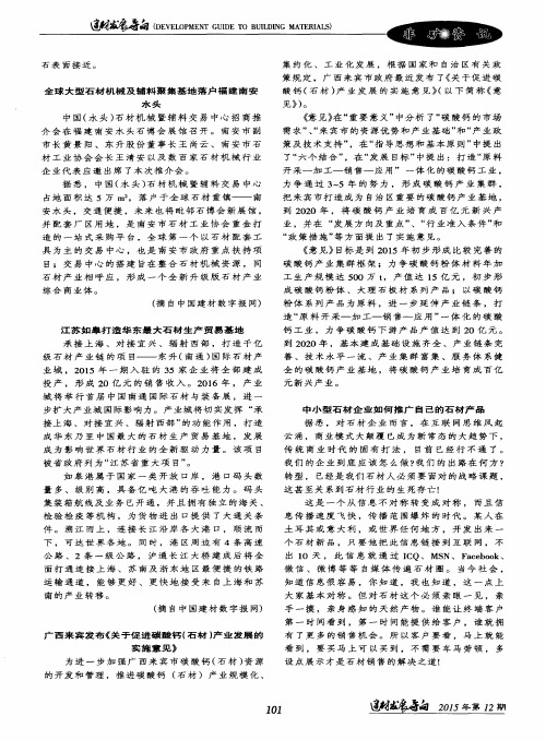广西来宾发布《关于促进碳酸钙(石材)产业发展的实施意见》
