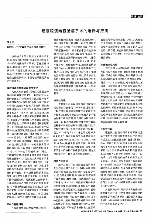 经腹腔镜结直肠癌手术的选择与应用