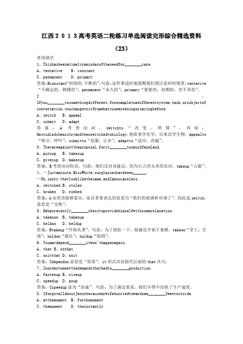 江西2013高考英语二轮练习单选阅读完形综合精选资料(23)