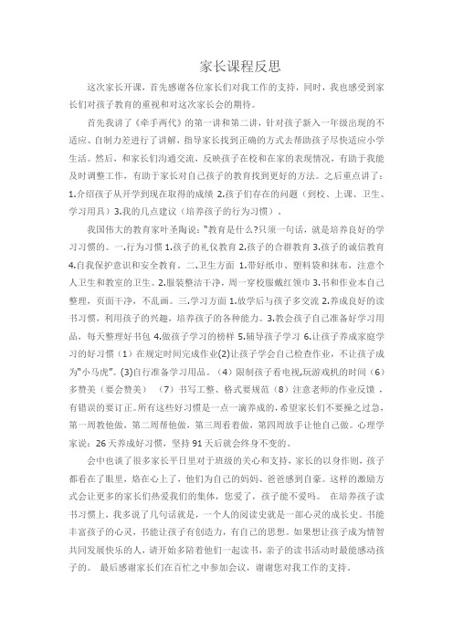 一年级家长课程反思