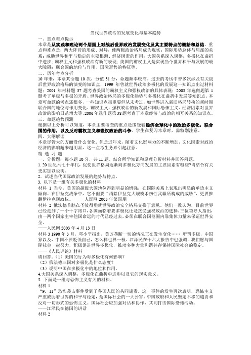 当代政治发展和多极化趋势