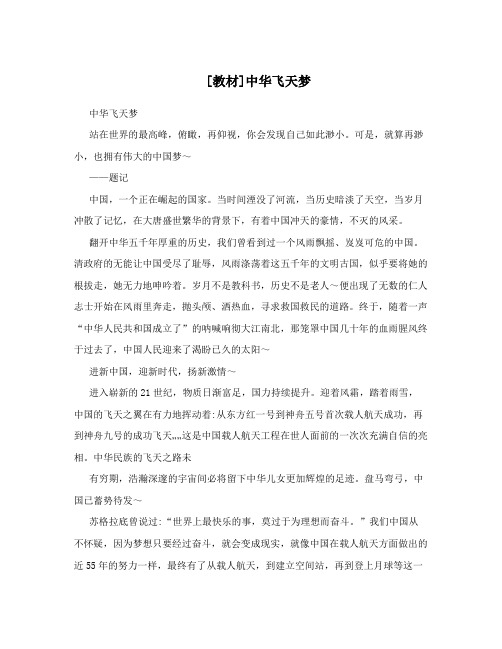 [教材]中华飞天梦