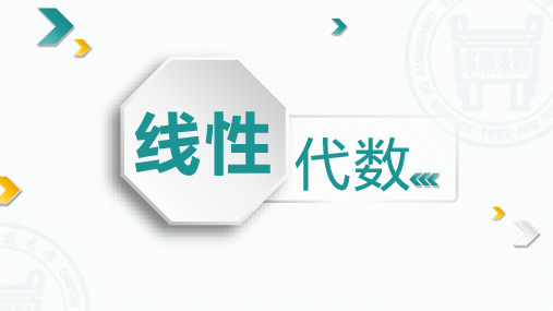 线性代数第2版课件-用正交变换化 二次型为标准形