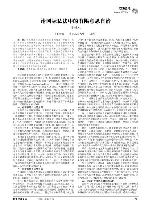 论国际私法中的有限意思自治