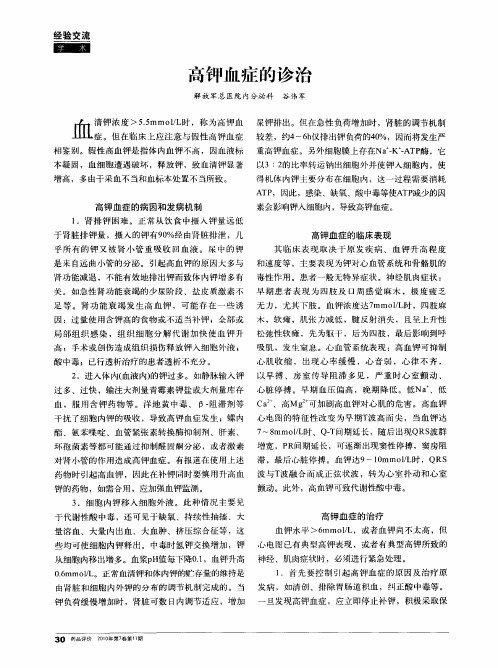 高钾血症的诊治