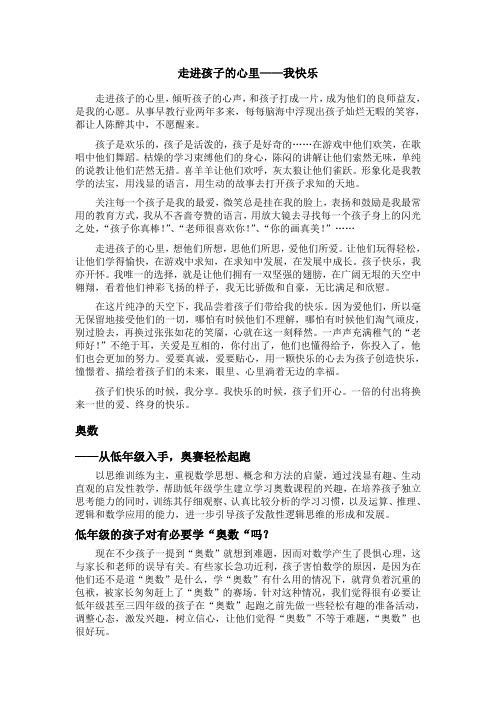 走进孩子的心里——我快乐