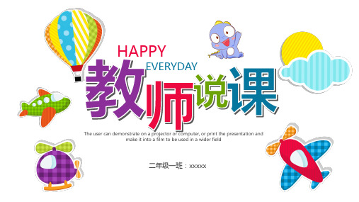 教师说课精美PPT模板(精品)