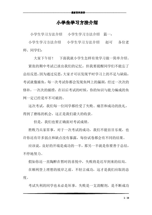 小学生学习方法介绍