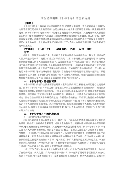 自-剖析动画电影《千与千寻》的色彩运用 