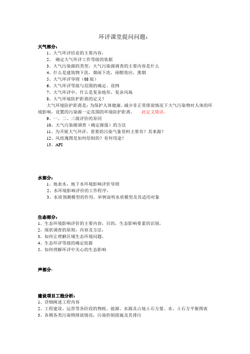 环评提问问题汇总