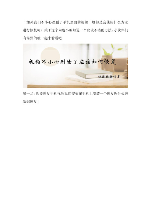 视频不小心删除了应该如何恢复