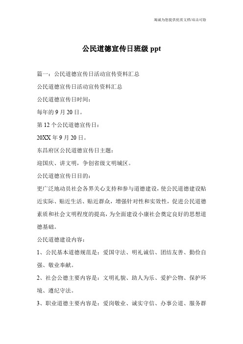 公民道德宣传日班级ppt