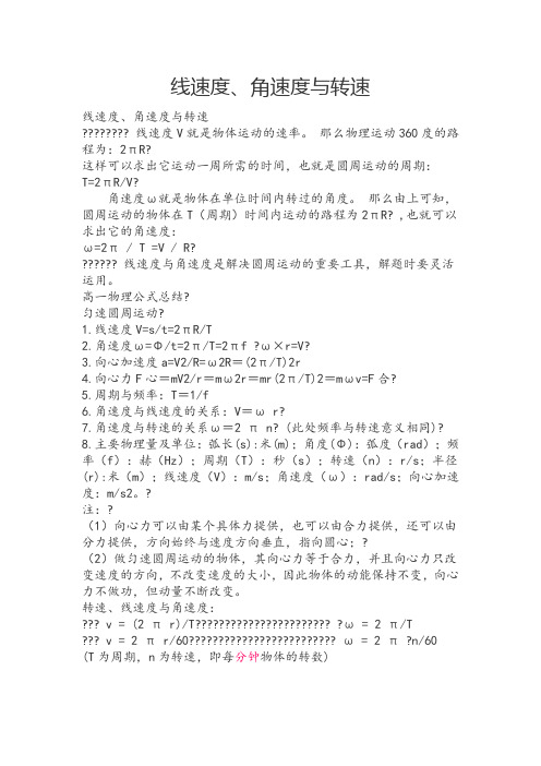 线速度、角速度、速度关系