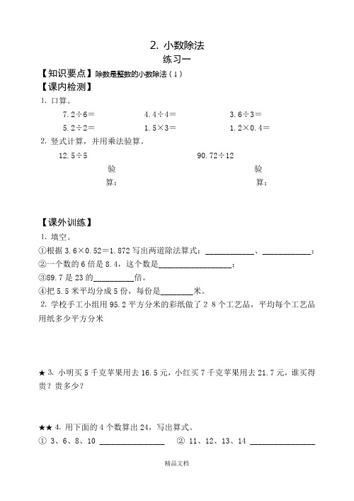 新苏教版五年级上册数学第四单元每课课练习.doc