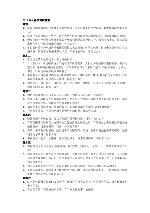 绝密2011年公务员面试题本