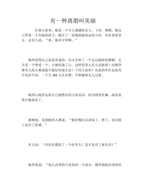 有一种离婚叫美丽