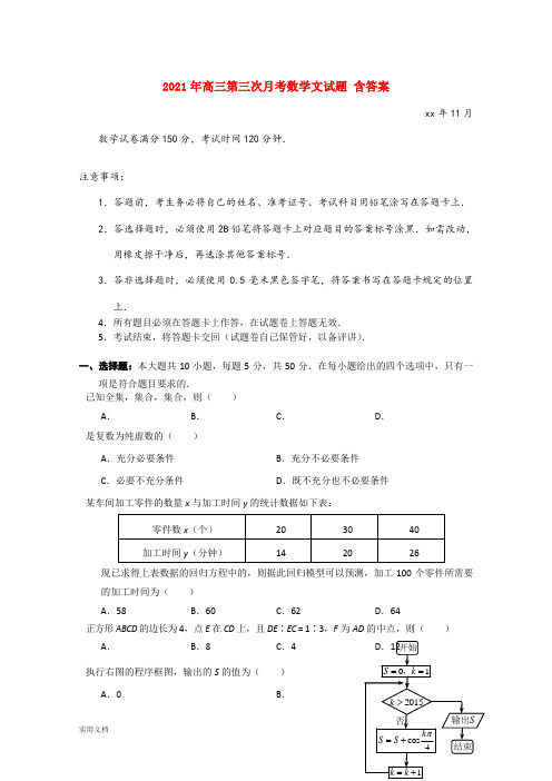 2021-2022年高三第三次月考数学文试题 含答案