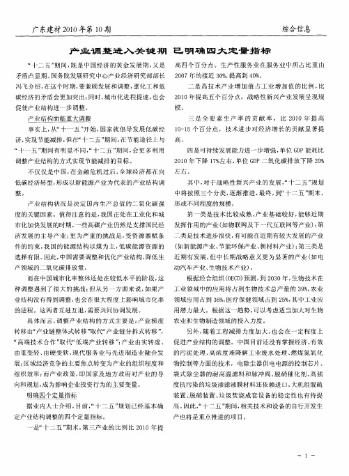 产业调整进入关键期已明确四大定量指标