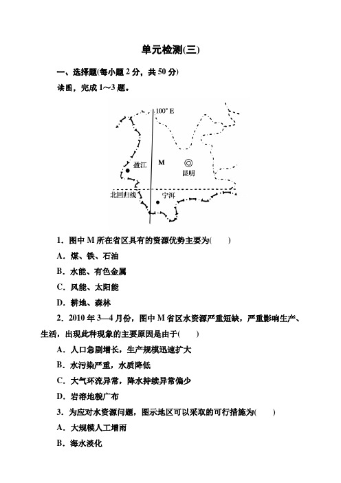 广东省珠海市高中地理人教版选修6课内基础训练+单元检
