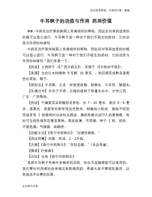 牛耳枫子的功效与作用 药用价值