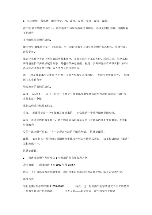 【免费下载】 微生物学教程第三版(周德庆版)