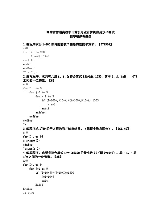 VF程序题参考题型