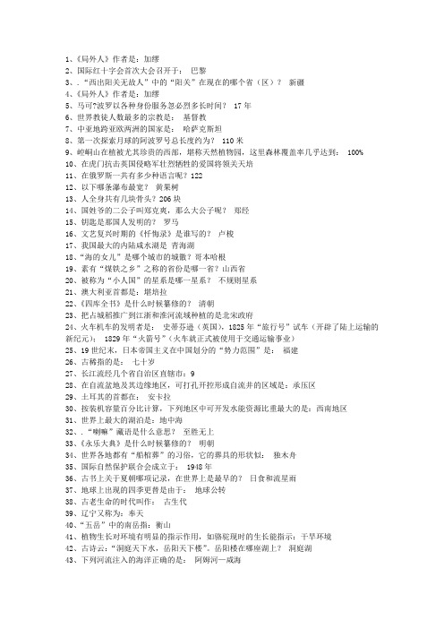 2015浙江省最新公务员常识考试技巧与口诀