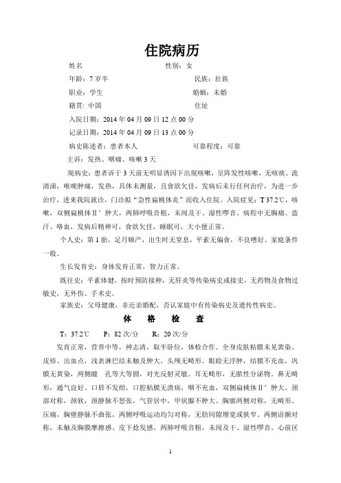 急性扁桃体炎