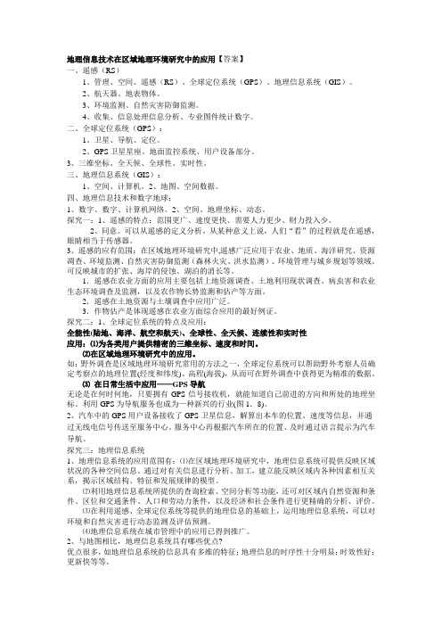 地理信息技术