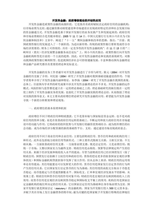 开发性金融
