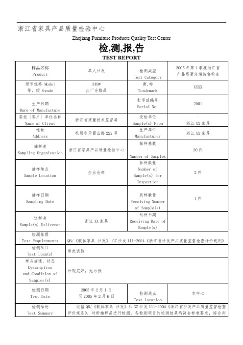 家具产品质量检测报告