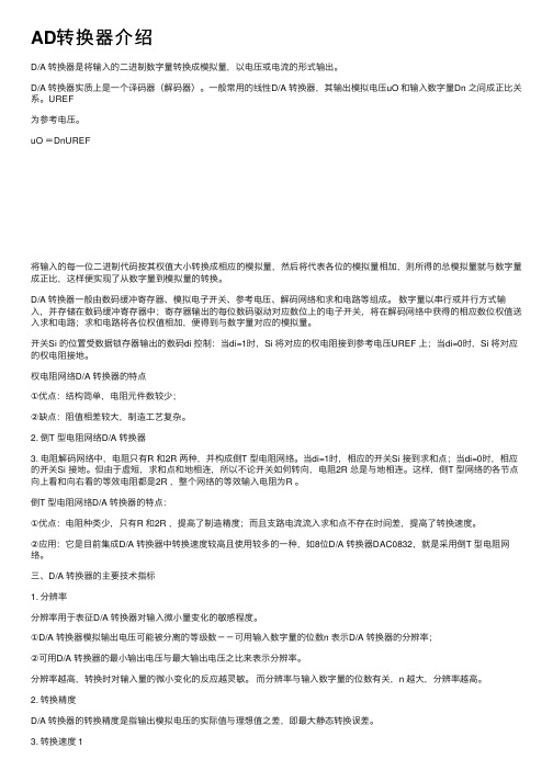 AD转换器介绍