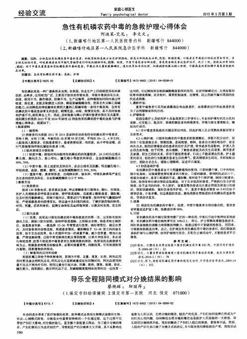 急性有机磷农药中毒的急救护理心得体会