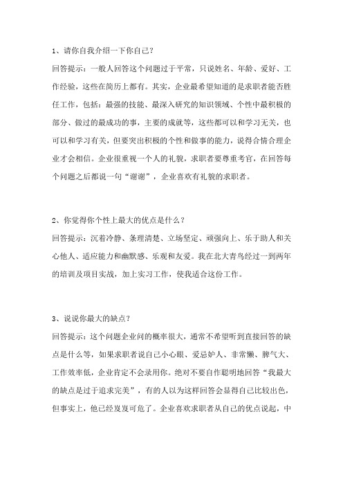 65种应聘技巧